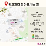 렛츠피티 방배점