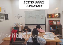 버터북 문해력과 수해력 학원