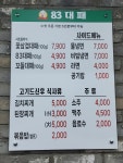 83대패