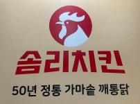 솜리치킨 여의반월점