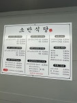 소반식당
