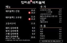 엄마손돼지불백 부천상동점