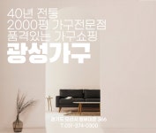 광성가구 오산동탄점