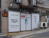 해담푸드빌
