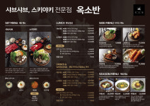 옥소반 상암점