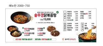 통큰솥뚜껑닭볶음탕 화성향남점