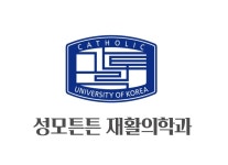 성모튼튼재활의학과의원