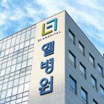 엘병원