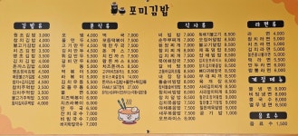 포미김밥