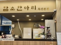 암소한마리 독산본점