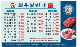 한우일번가