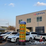 삼원1급공업사