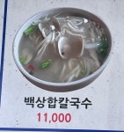 밀알바지락칼국수