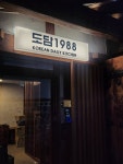 도담1988