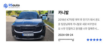 알에스오토모빌