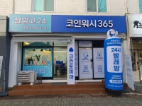 크린토피아코인워시365 설빙고24 광진중곡점