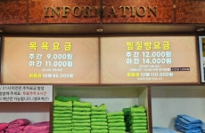 도봉산 24시 불한증막 사우나