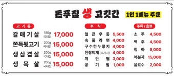 돈푸짐생고깃간