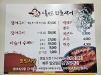 일만민물장어