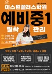 이스턴플러스학원 운정관
