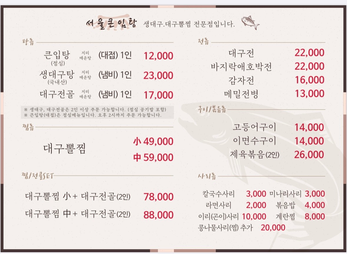 큰바다 대구탕 이미지