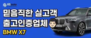 알에스오토모빌