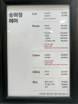 송미정헤어