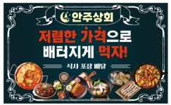 안주상회