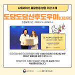 도담도담산후도우미 대전세종지점