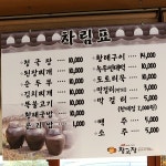 서동청국장된장과먹거리들 주안점