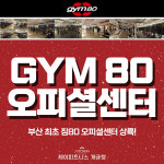 제이피트니스 개금점