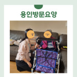 비지팅엔젤스 용인구갈 방문요양지점