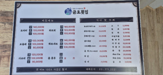 금호횟집