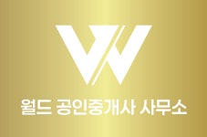 월드공인중개사사무소