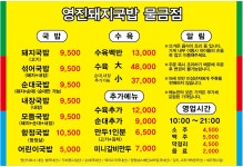 영진돼지국밥물금점