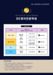 SE영어전문학원 안산자이점