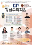 강남수학학원