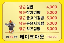 옛날당근김밥
