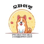 오마이펫