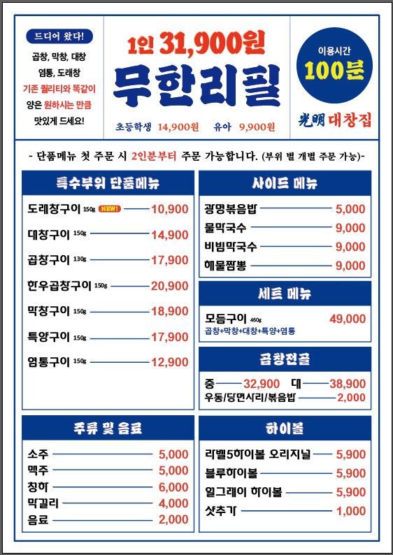 광명양곱창 이미지