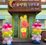 아름다운어린이집