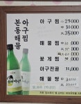 본동아구찜