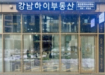 강남하이공인중개사사무소