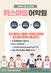 위스마일어학원
