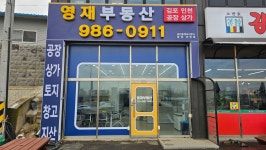 영재부동산김포인천공장상가공인중개사사무소