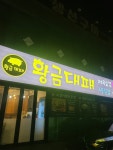 황금대패