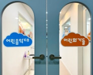 어린음악대 어린화가들 가나원