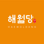 해월당 동김해점