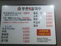 등촌샤브칼국수 서울대입구역점