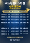 이스턴플러스학원 운정관